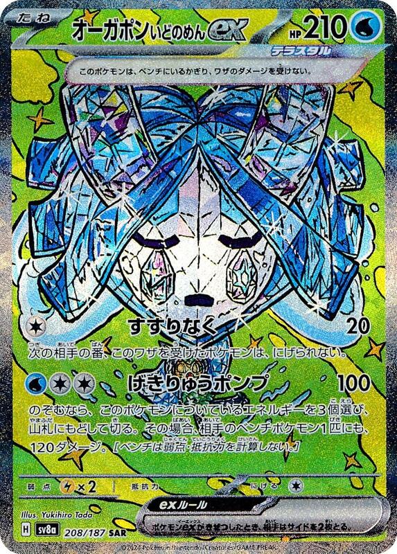 Wellspring Mask Ogerpon ex Japanese card