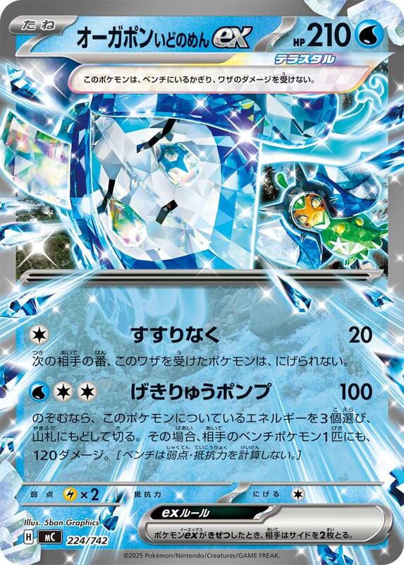 Wellspring Mask Ogerpon ex Japanese card