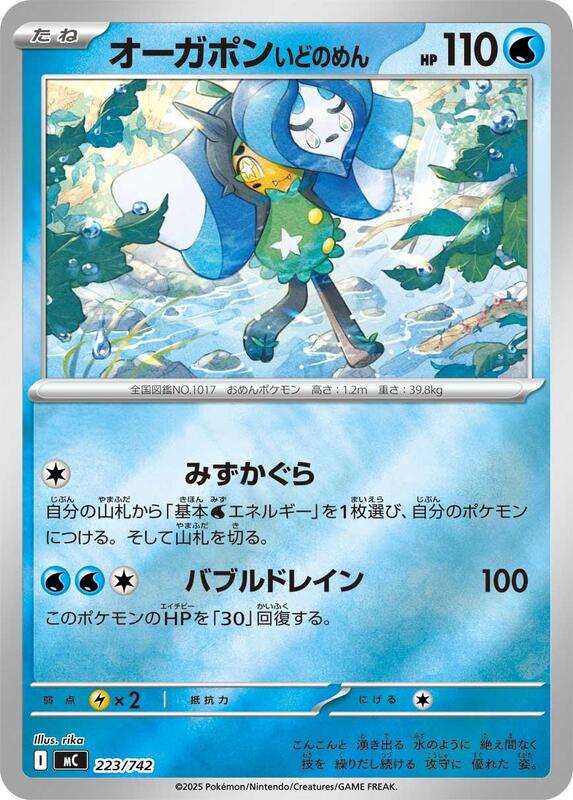 Wellspring Mask Ogerpon (Mirror Holo) Japanese card