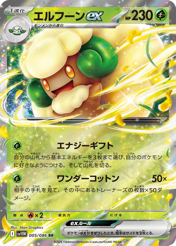 Whimsicott ex Japanese card