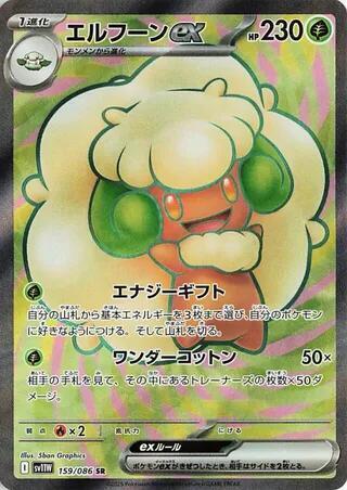 Whimsicott ex Japanese card
