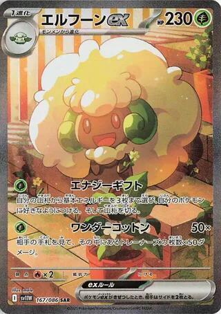 Whimsicott ex Japanese card