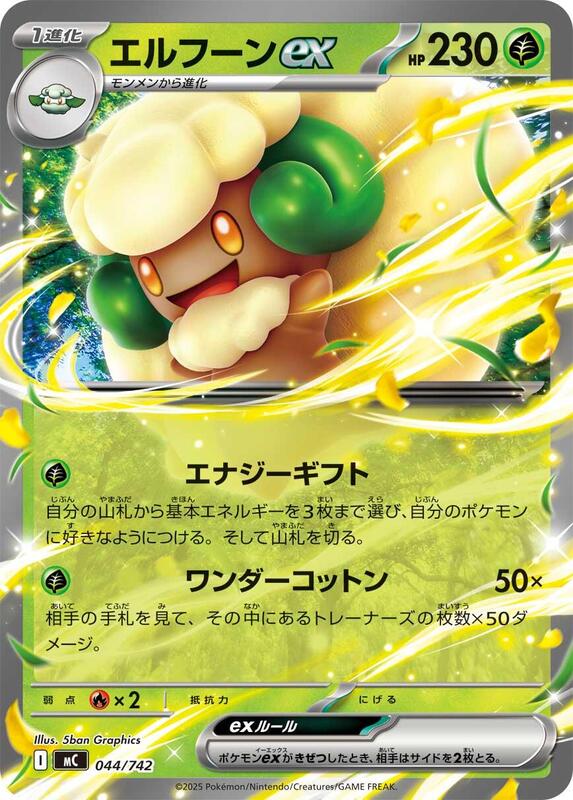 Whimsicott ex Japanese card
