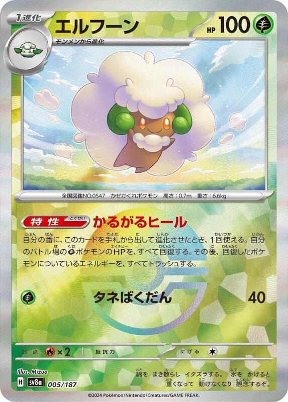 Whimsicott (Mirror Foil) Japanese card