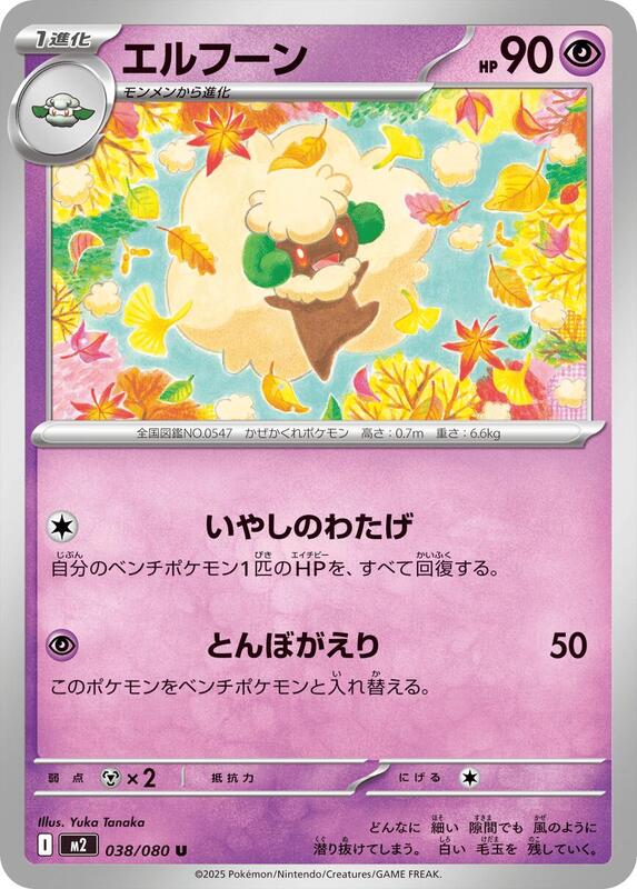 Whimsicott Japanese card