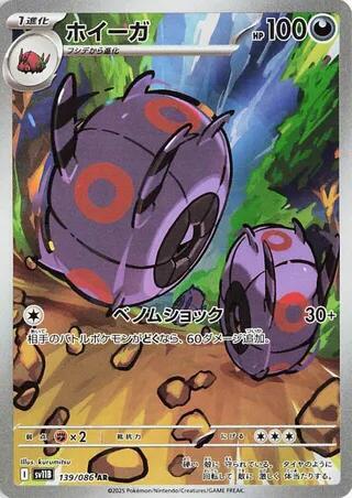 Whirlipede Japanese card