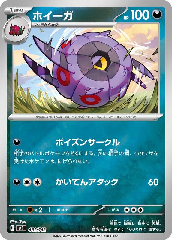 Whirlipede Japanese card