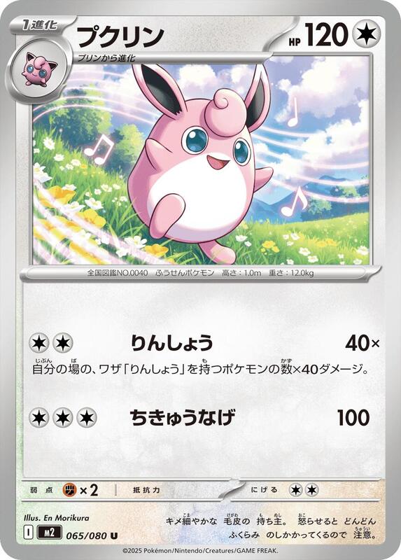 Wigglytuff Japanese card