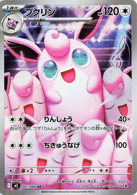 Wigglytuff Japanese card