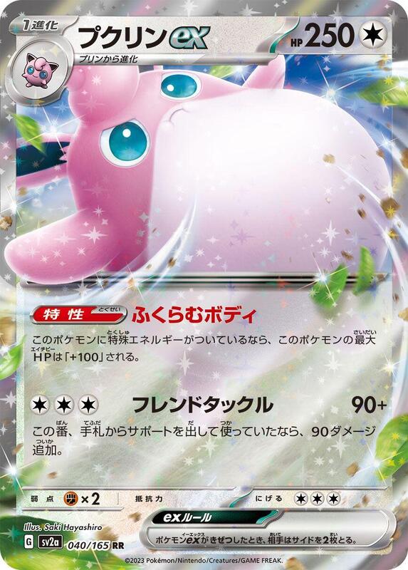 Wigglytuff ex Japanese card