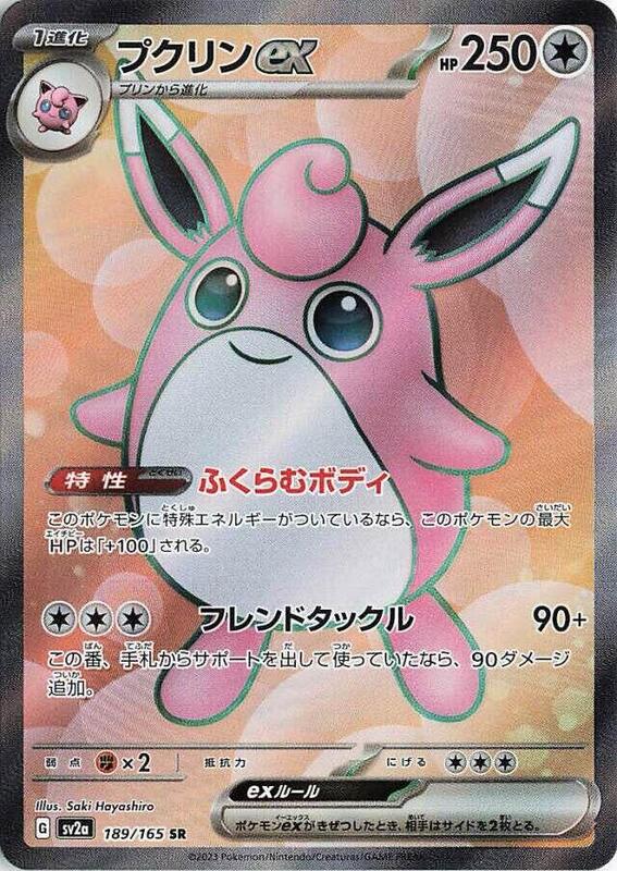 Wigglytuff ex Japanese card