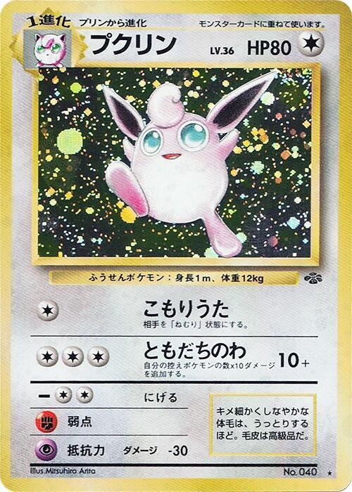 Wigglytuff Japanese card