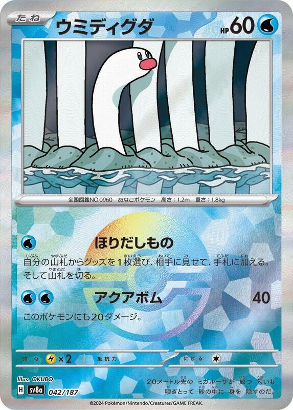 Wiglett (Mirror Foil) Japanese card