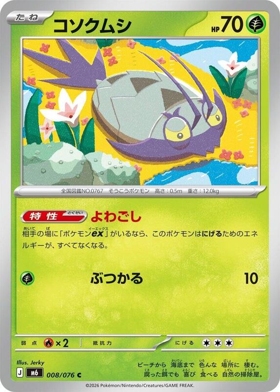 Wimpod Japanese card