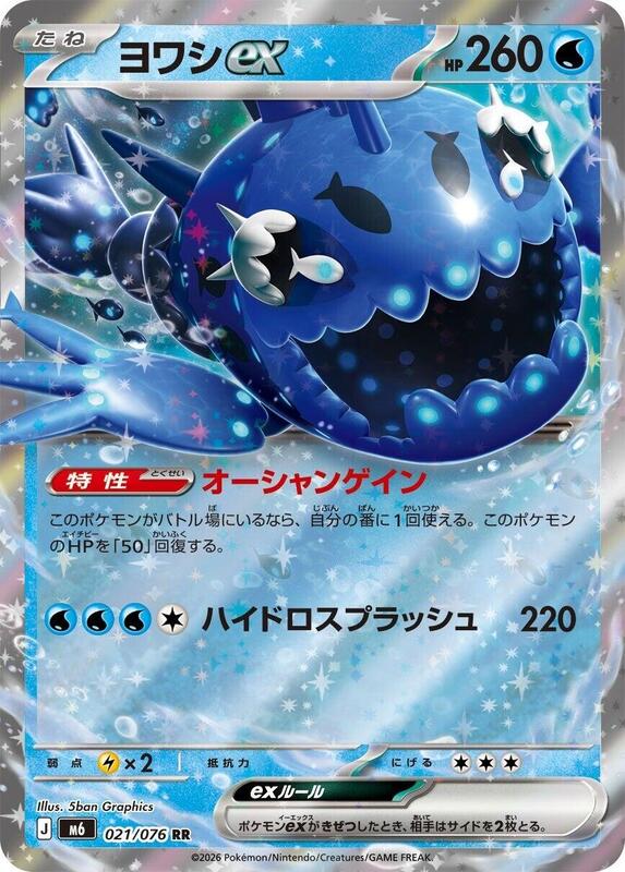 Wishiwashi ex Japanese card