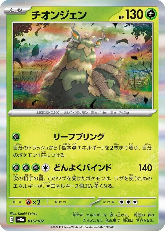 Wo-Chien Japanese card