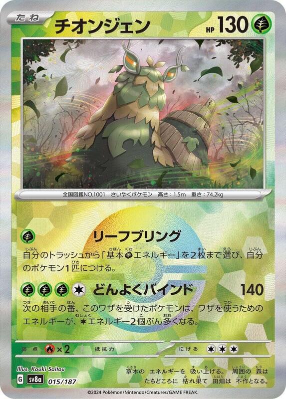 Wo-Chien (Mirror Foil) Japanese card