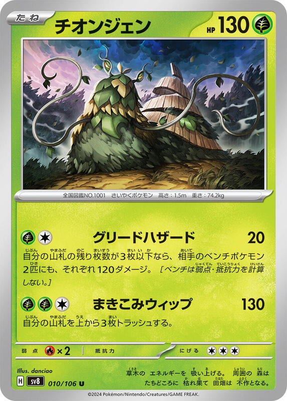 Wo-Chien Japanese card