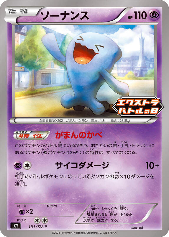 Wobbuffet - 131/SV-P Japanese card
