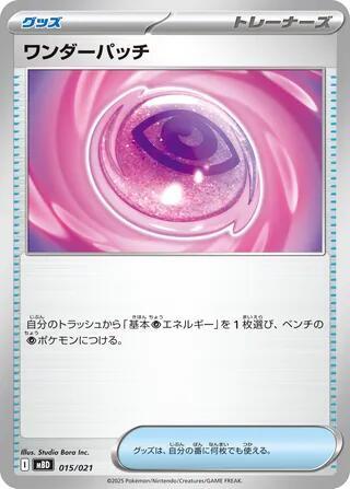 Wondrous Patch Japanese card