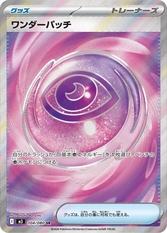 Wondrous Patch Japanese card
