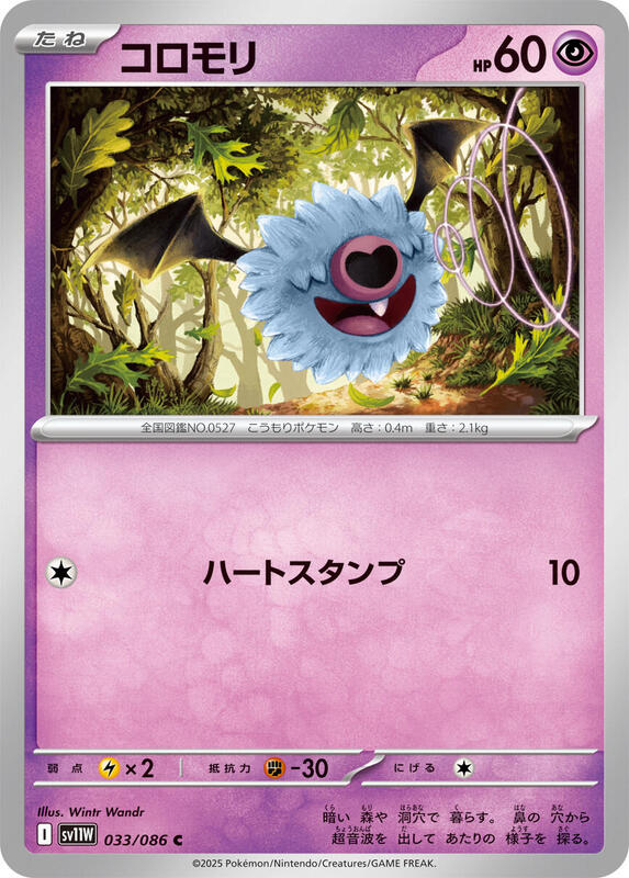 Woobat Japanese card