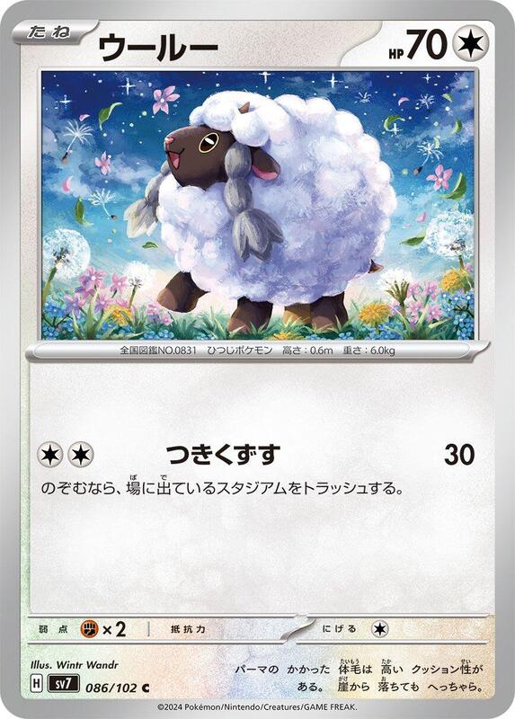 Wooloo Japanese card
