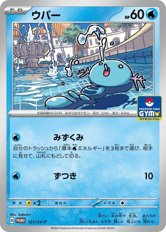 Wooper - 121/SV-P Japanese card