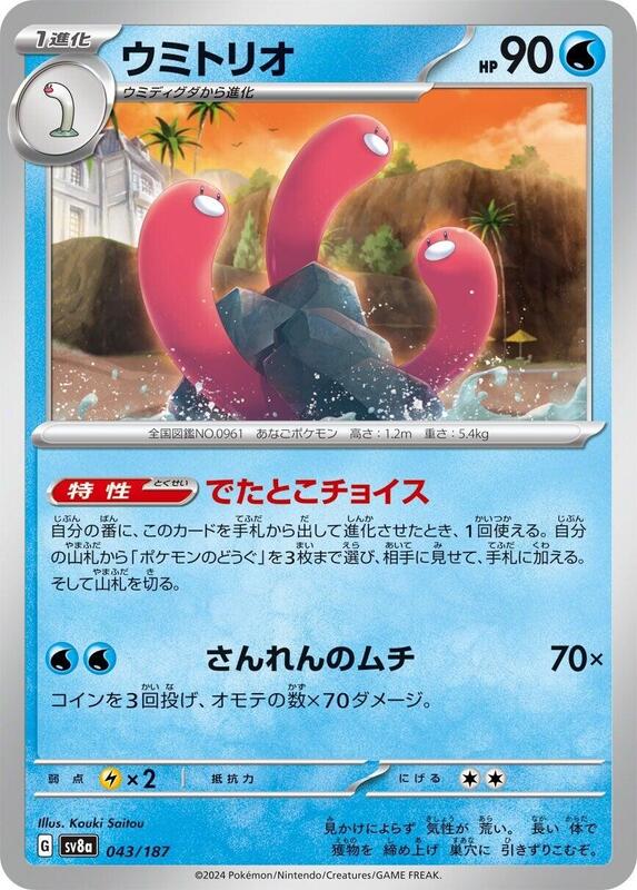 Wugtrio Japanese card