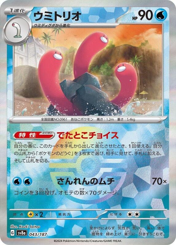 Wugtrio (Mirror Foil) Japanese card