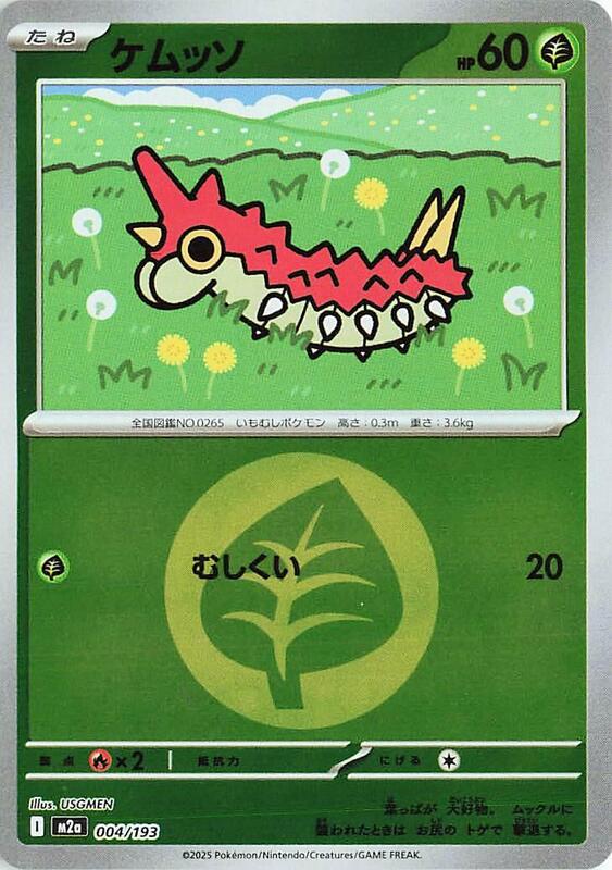 Wurmple (Energy Symbol Pattern) Japanese card