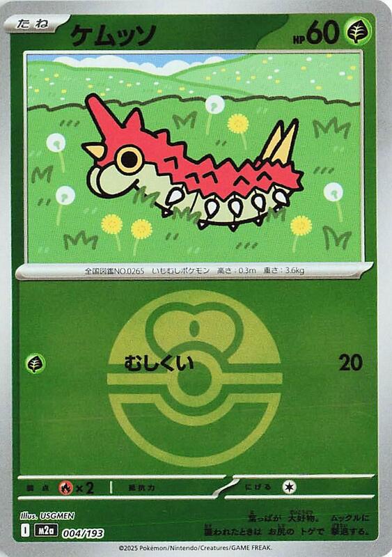 Wurmple (Love Ball Pattern) Japanese card