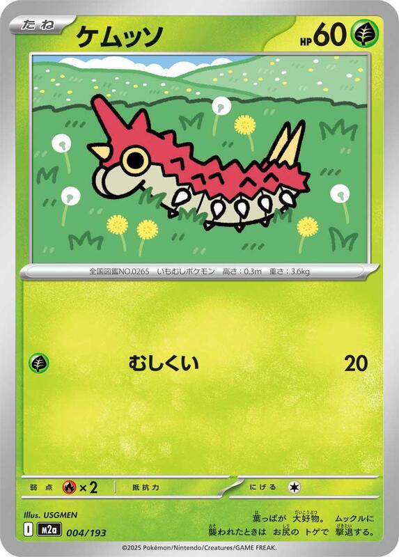 Wurmple Japanese card