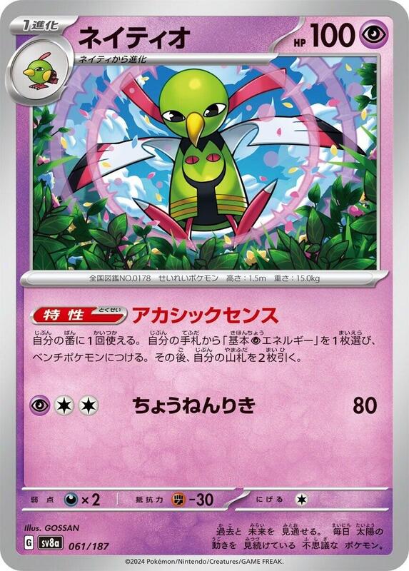 Xatu Japanese card