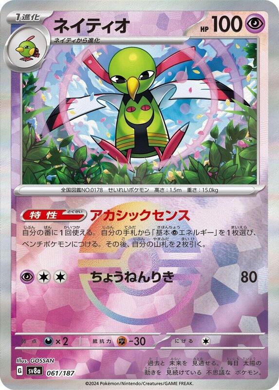 Xatu (Mirror Foil) Japanese card