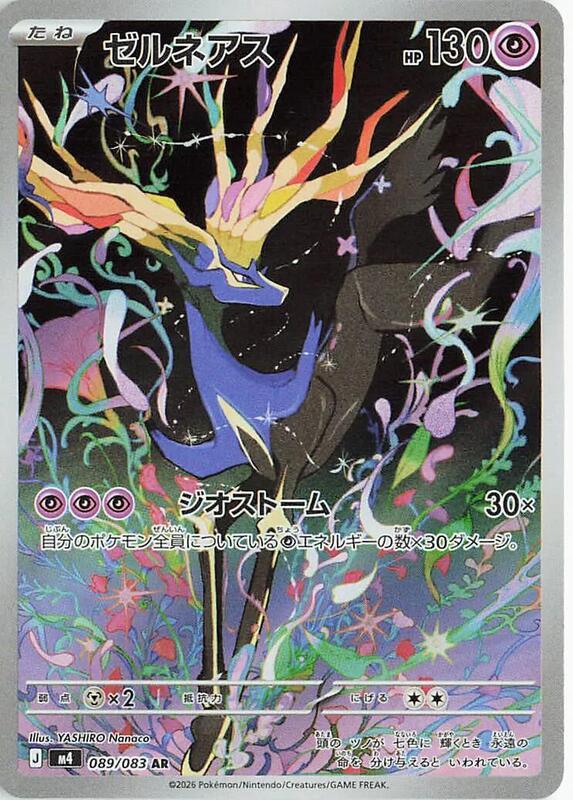 Xerneas Japanese card