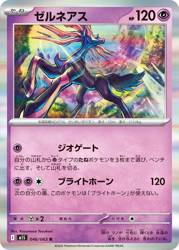 Xerneas Japanese card