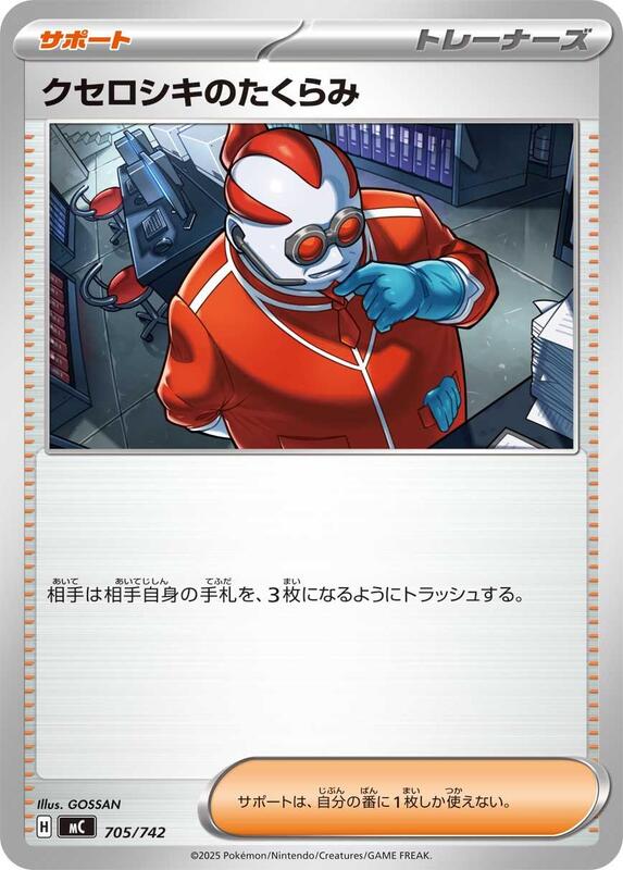 Xerosic's Machinations Japanese card