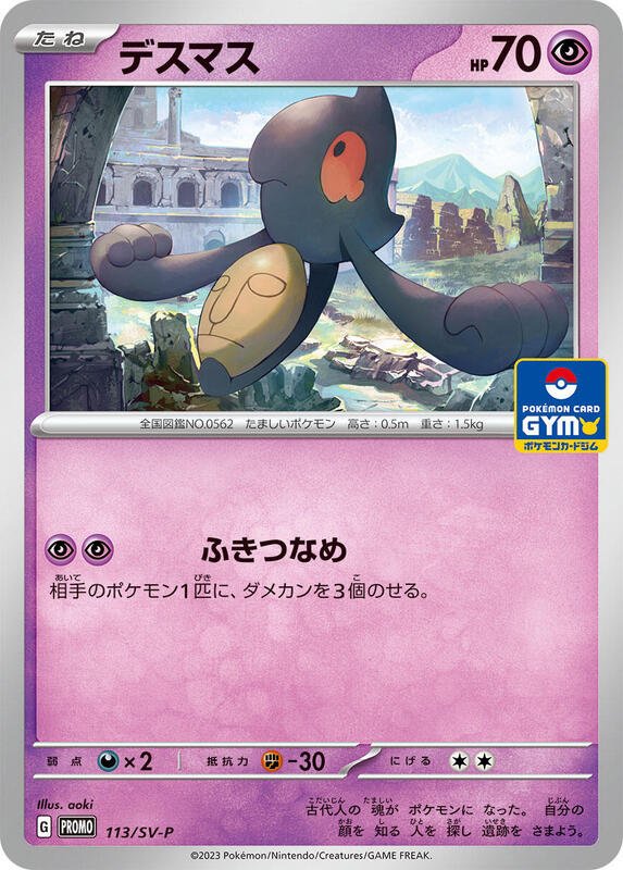 Yamask - 113/SV-P Japanese card
