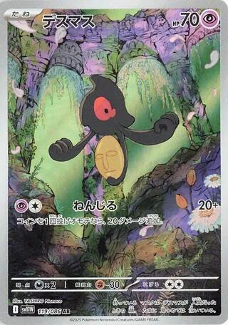 Yamask Japanese card