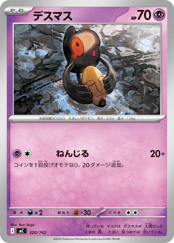 Yamask Japanese card
