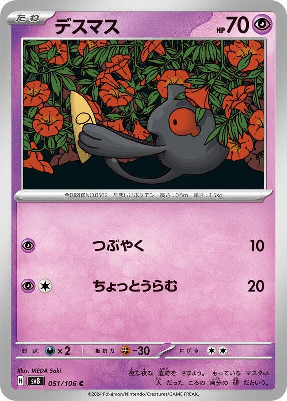Yamask Japanese card