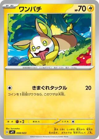 Yamper Japanese card