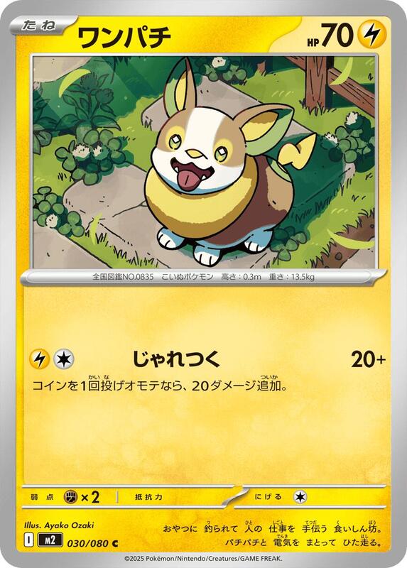 Yamper Japanese card