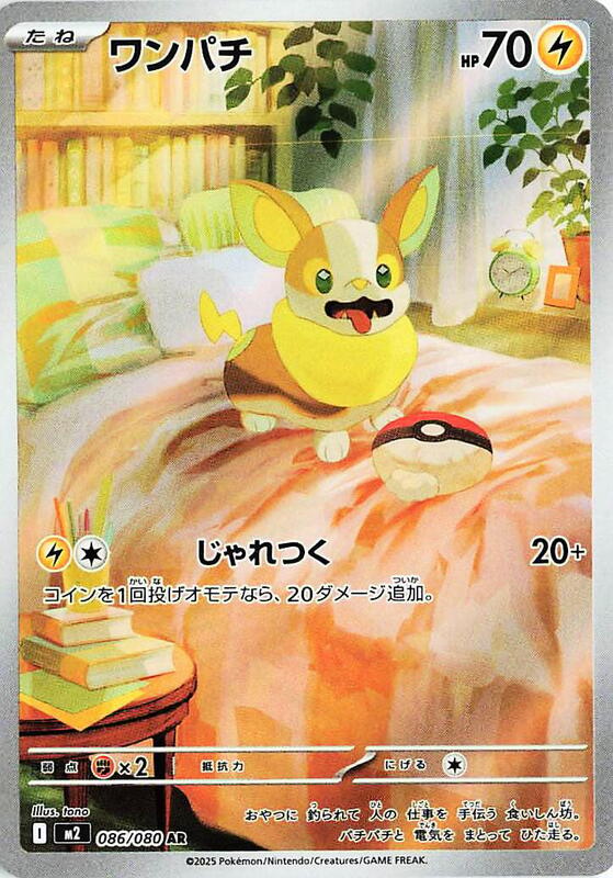 Yamper Japanese card