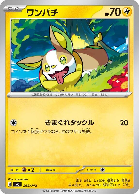 Yamper Japanese card