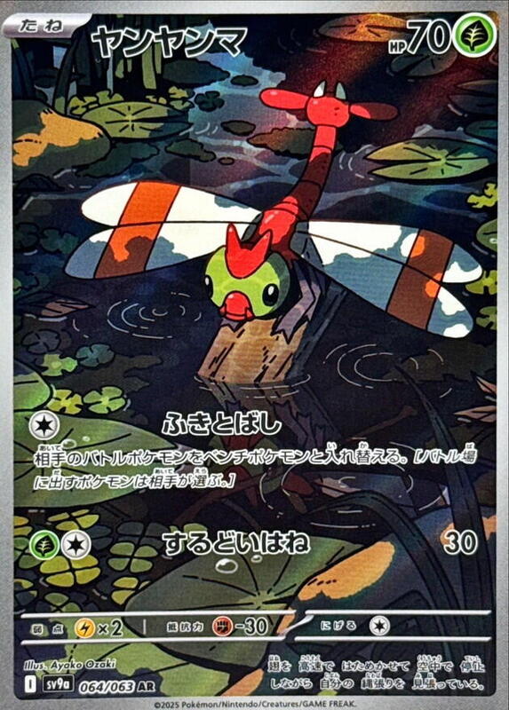 Yanma Japanese card