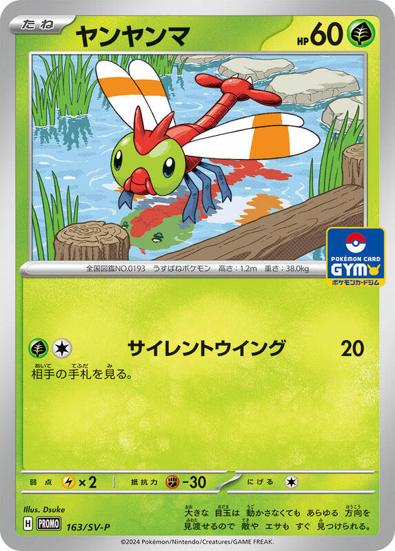 Yanma - 163/SV-P Japanese card
