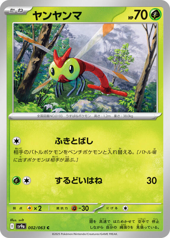 Yanma Japanese card