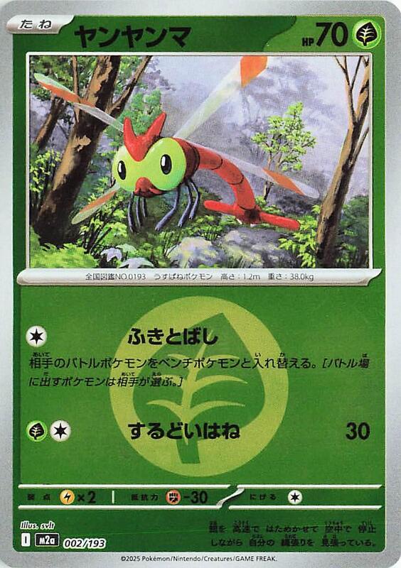 Yanma (Energy Symbol Pattern) Japanese card